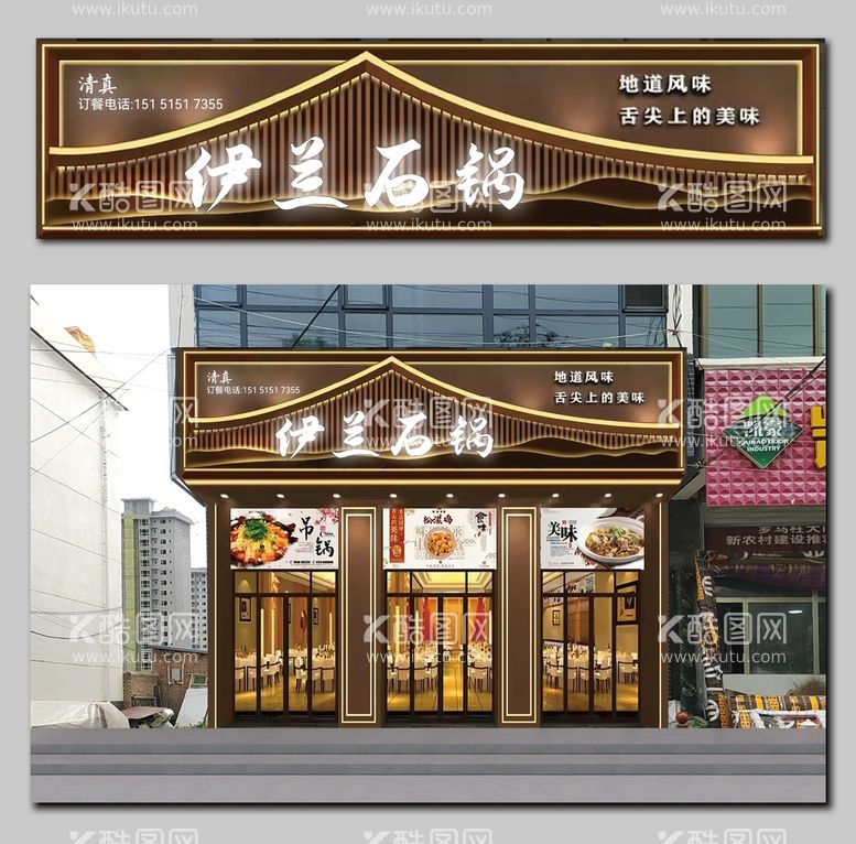 编号：79369412040520313264【酷图网】源文件下载-饭店门头设计