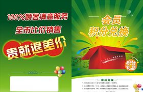 会员积分兑换宣传单
