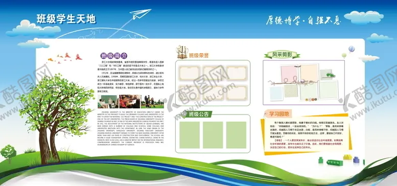 编号：86310504251736233967【酷图网】源文件下载-校园文化墙展板