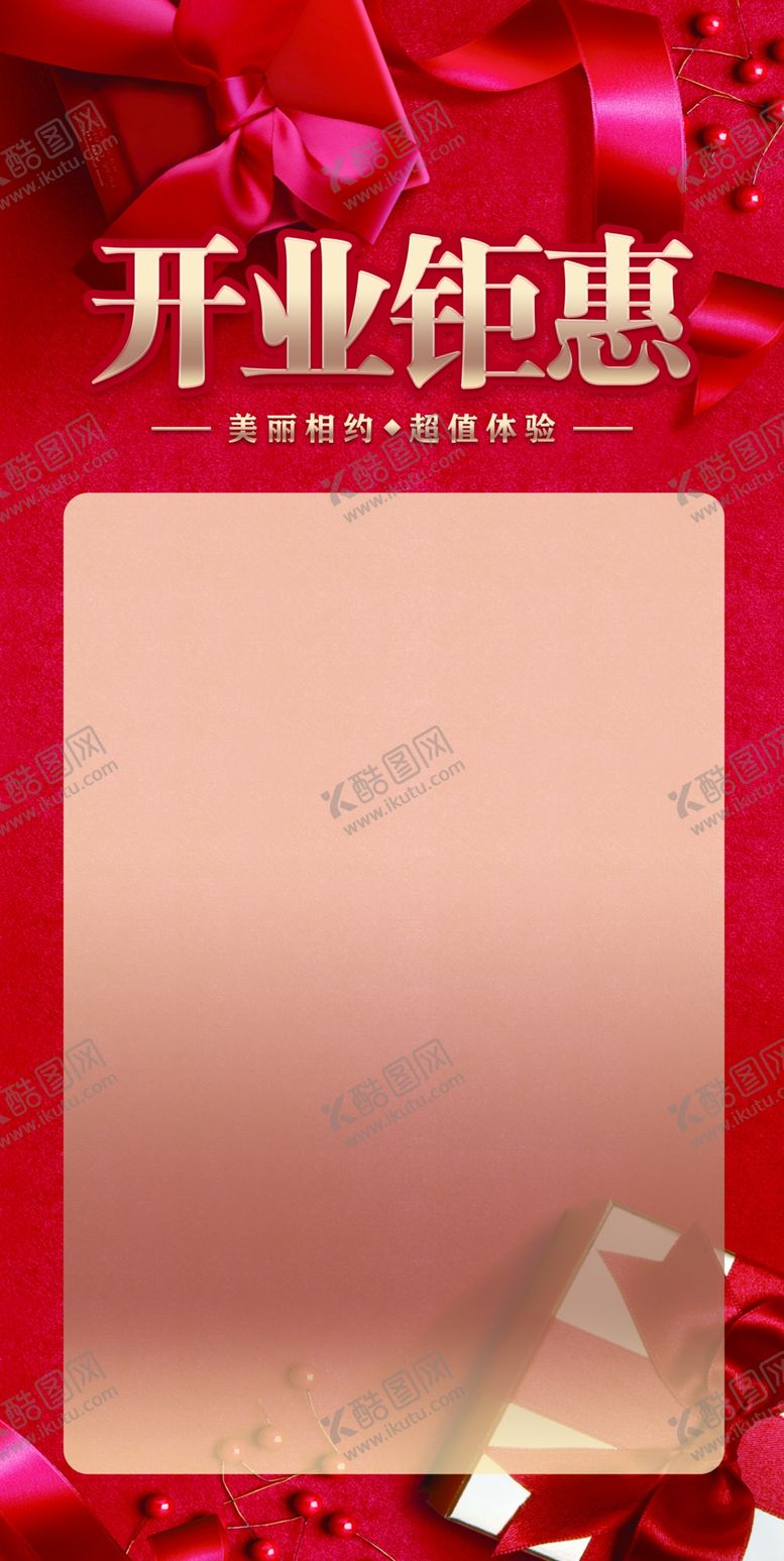 编号：71315601280253043793【酷图网】源文件下载-盛大开业
