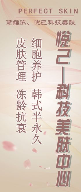 国庆美容展架