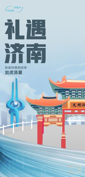 插画新年大明湖济南