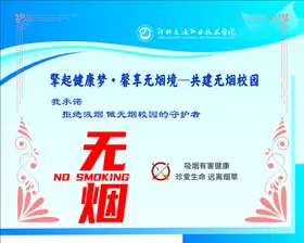 禁止吸烟展板控戒背板