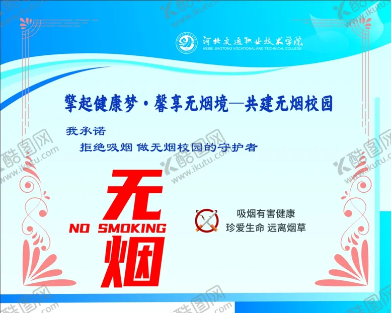编号：86391701271651388375【酷图网】源文件下载-禁止吸烟