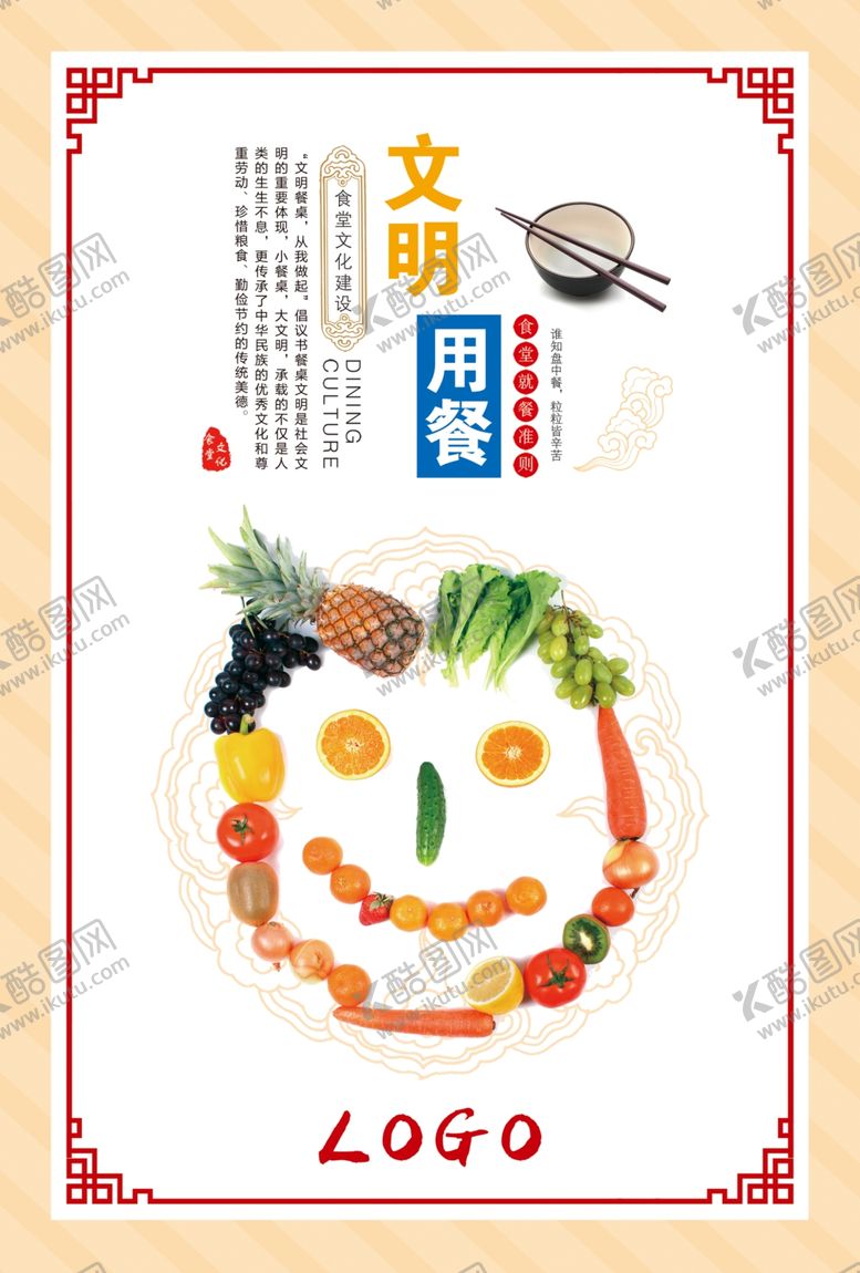 编号：20519105080113022759【酷图网】源文件下载-食堂文化