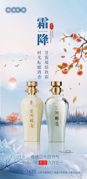 白酒霜降海报