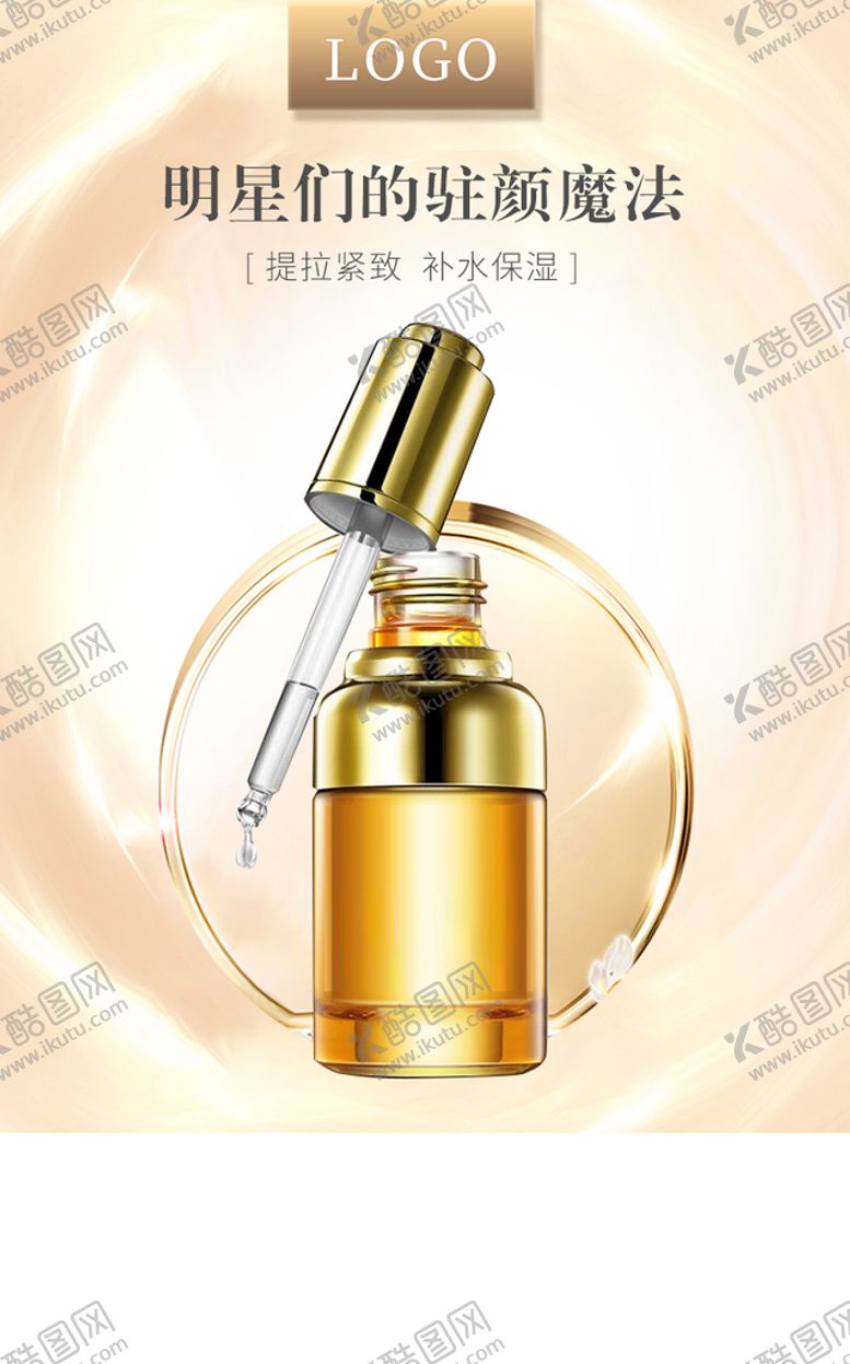 编号：17904309150656300653【酷图网】源文件下载-抗衰精华精油赋活滋养