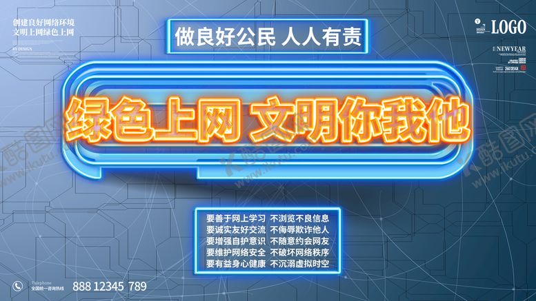 编号：54312809152309421623【酷图网】源文件下载-绿色上网