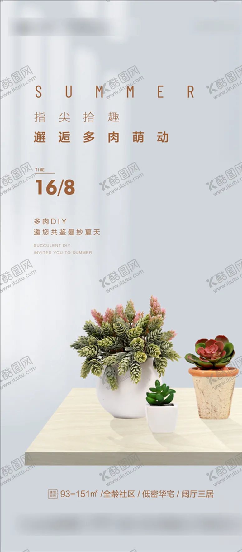 编号：90586403281225349664【酷图网】源文件下载-多肉diy