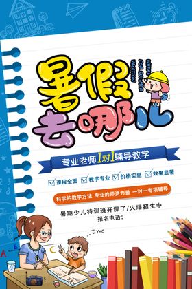 钢琴家培训促销活动宣传海报