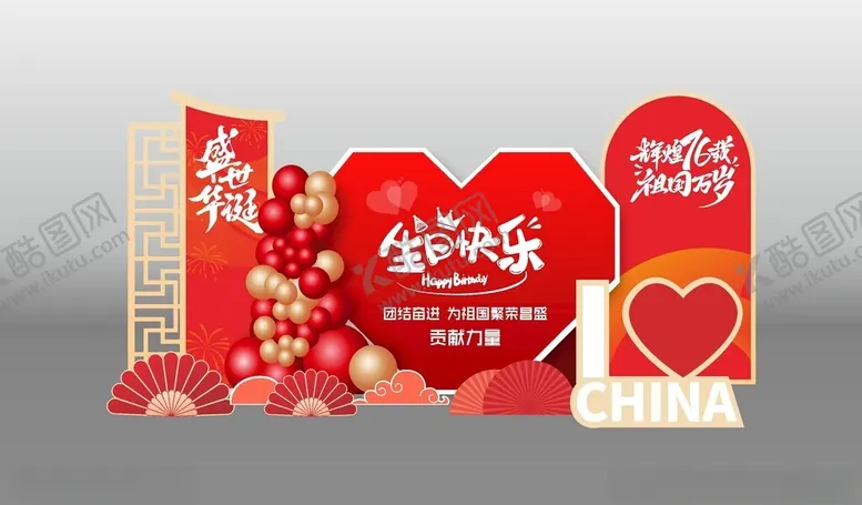 编号：88013010241323372804【酷图网】源文件下载-国庆中秋美陈