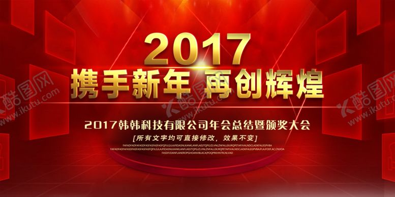 编号：42474205101541291925【酷图网】源文件下载-晚会