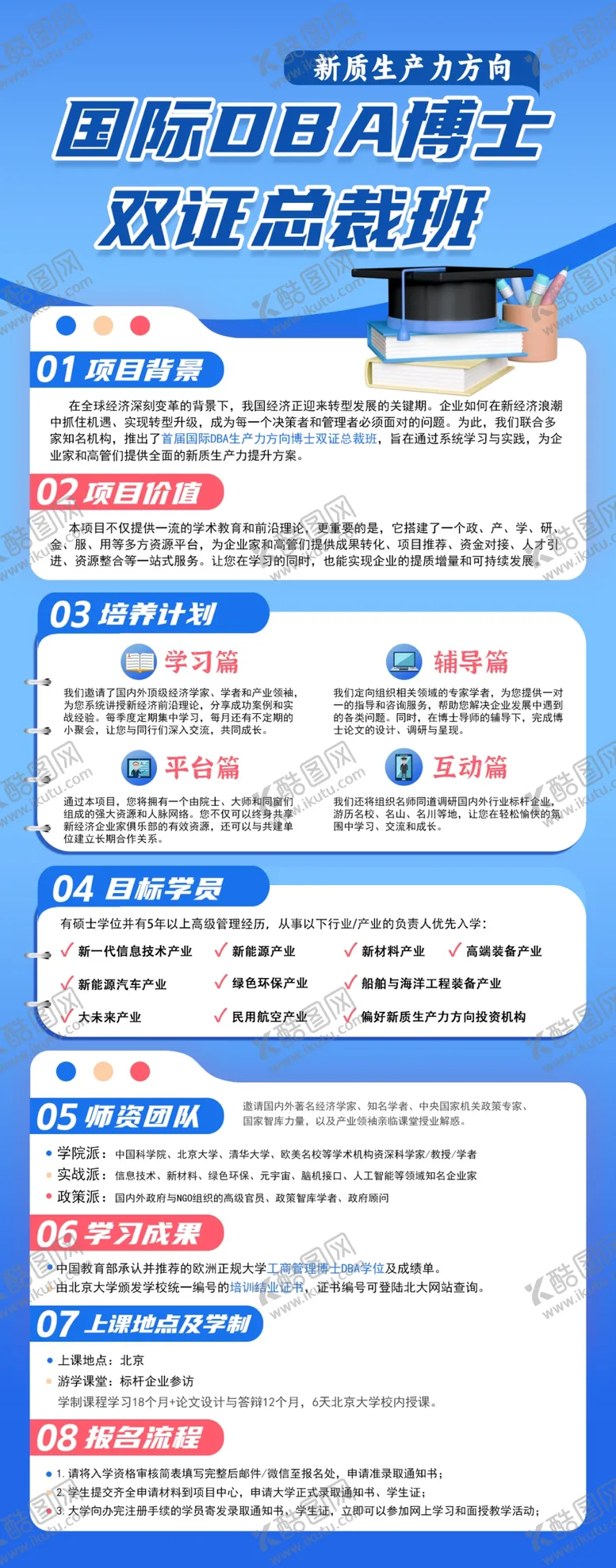 编号：49689602160202197134【酷图网】源文件下载-教育宣传海报