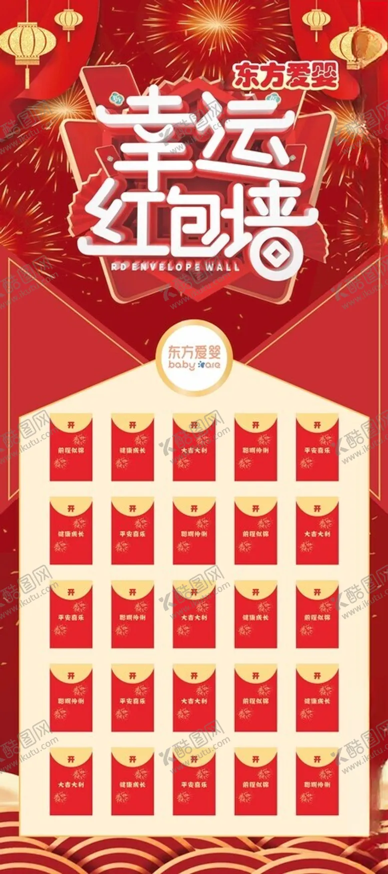 编号：37388102021516267089【酷图网】源文件下载-红包墙展架