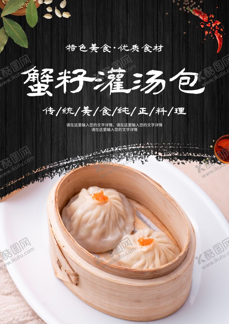 编号：20255301122010595993【酷图网】源文件下载-蟹籽灌汤包