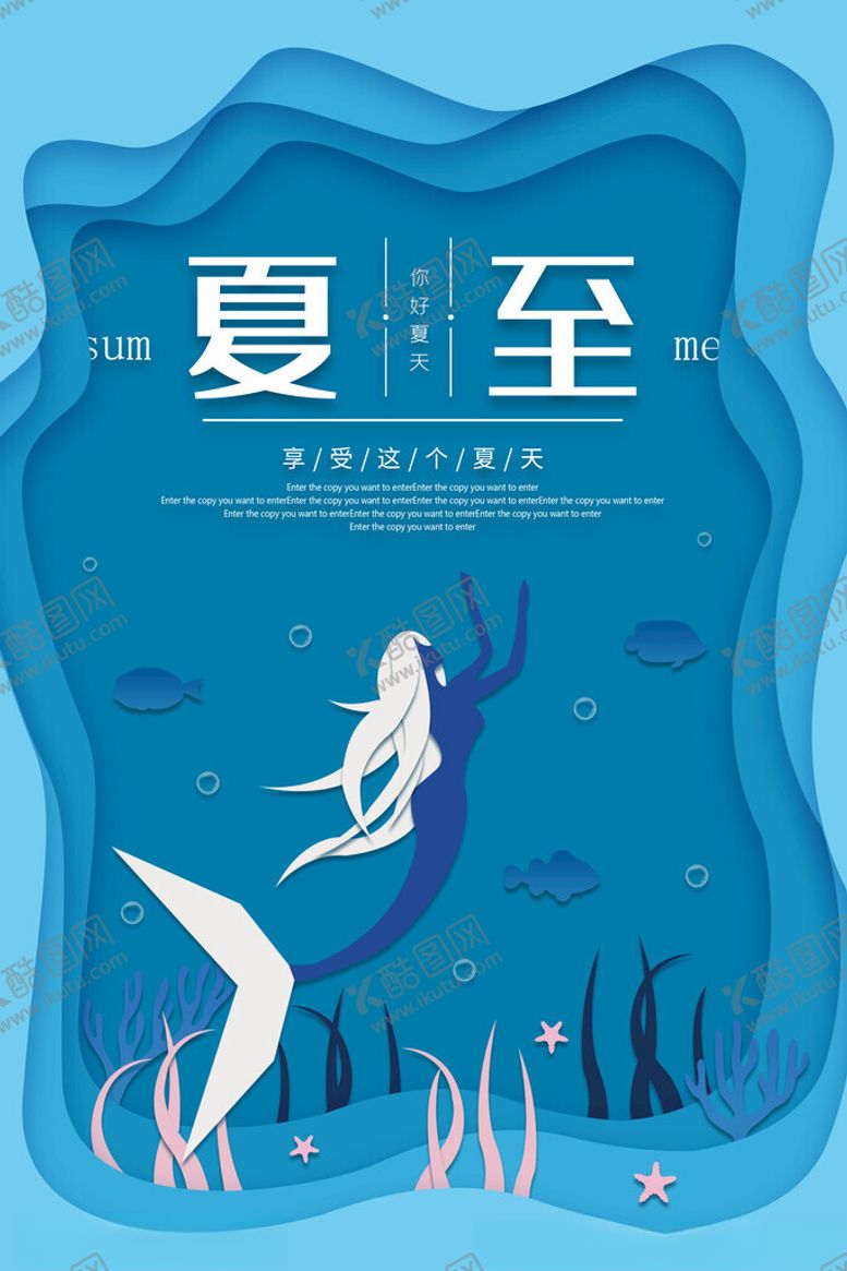编号：49422302261604006451【酷图网】源文件下载-夏至