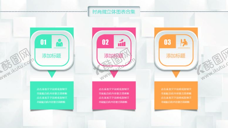 编号：25301810081403052630【酷图网】源文件下载-微立体图表