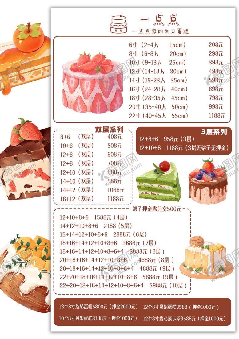 编号：90474601190252509007【酷图网】源文件下载-甜品菜单