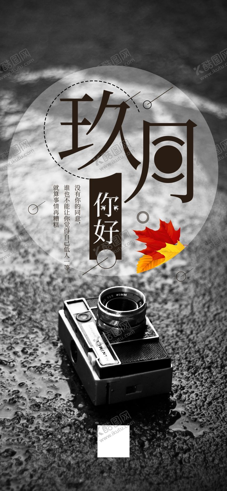 编号：31407805111157499989【酷图网】源文件下载-九月你好
