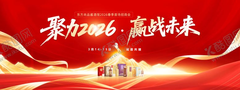 编号：15906101201413485498【酷图网】源文件下载-新年马年年会背景板