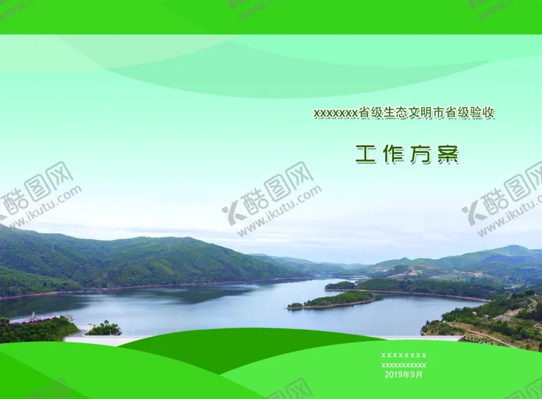 编号：27104704191226002249【酷图网】源文件下载-工作方案封面