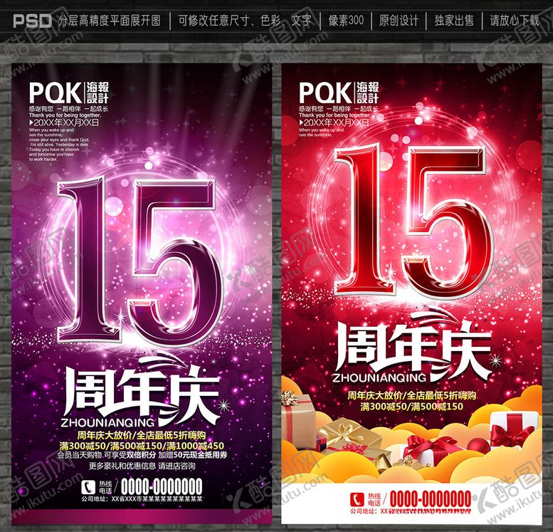 编号：68784907140803468072【酷图网】源文件下载-15周年庆