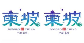 眉山市东坡区城市logo矢量