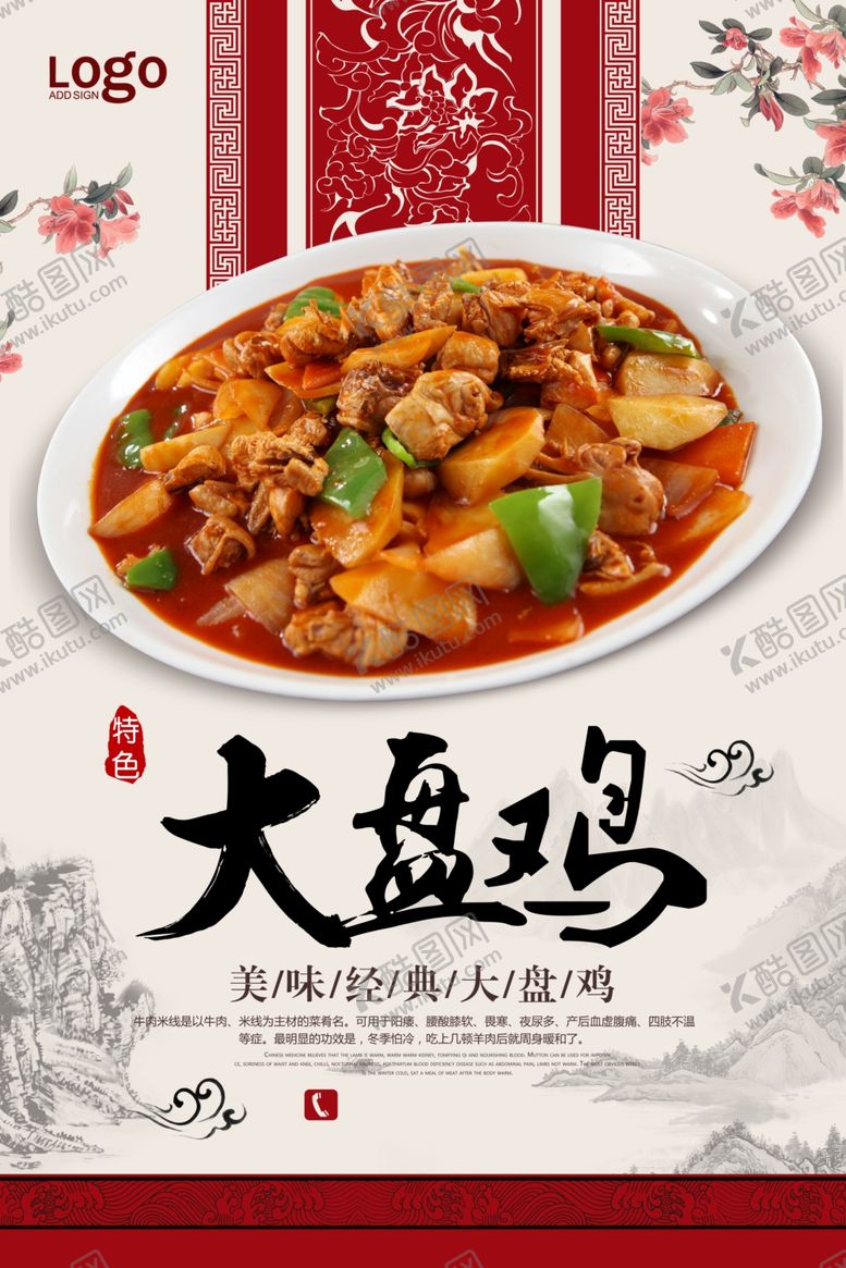 编号：15762606301252073640【酷图网】源文件下载-大盘鸡