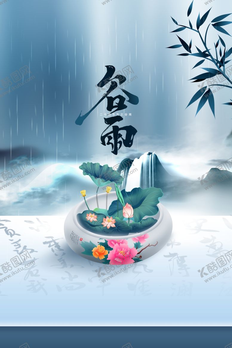 谷雨素材传统节气