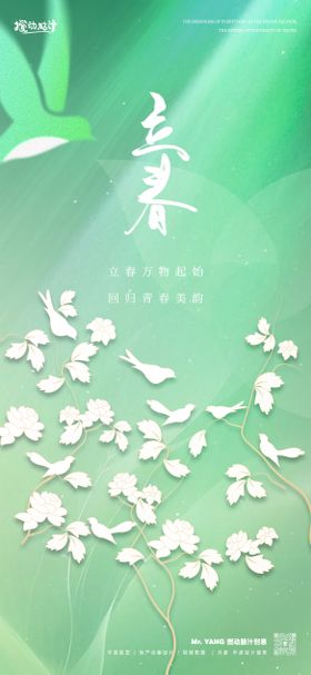 立春节气海报柳枝天小清新二十四