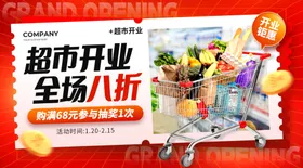 超市开业