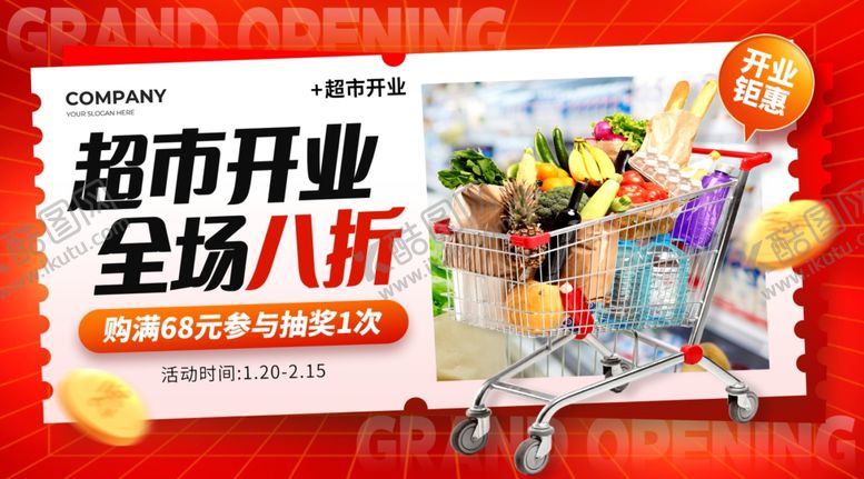 编号：36597804082251468250【酷图网】源文件下载-超市开业