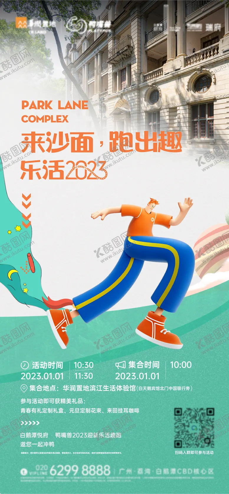 编号：30861603051103163449【酷图网】源文件下载-乐跑活动