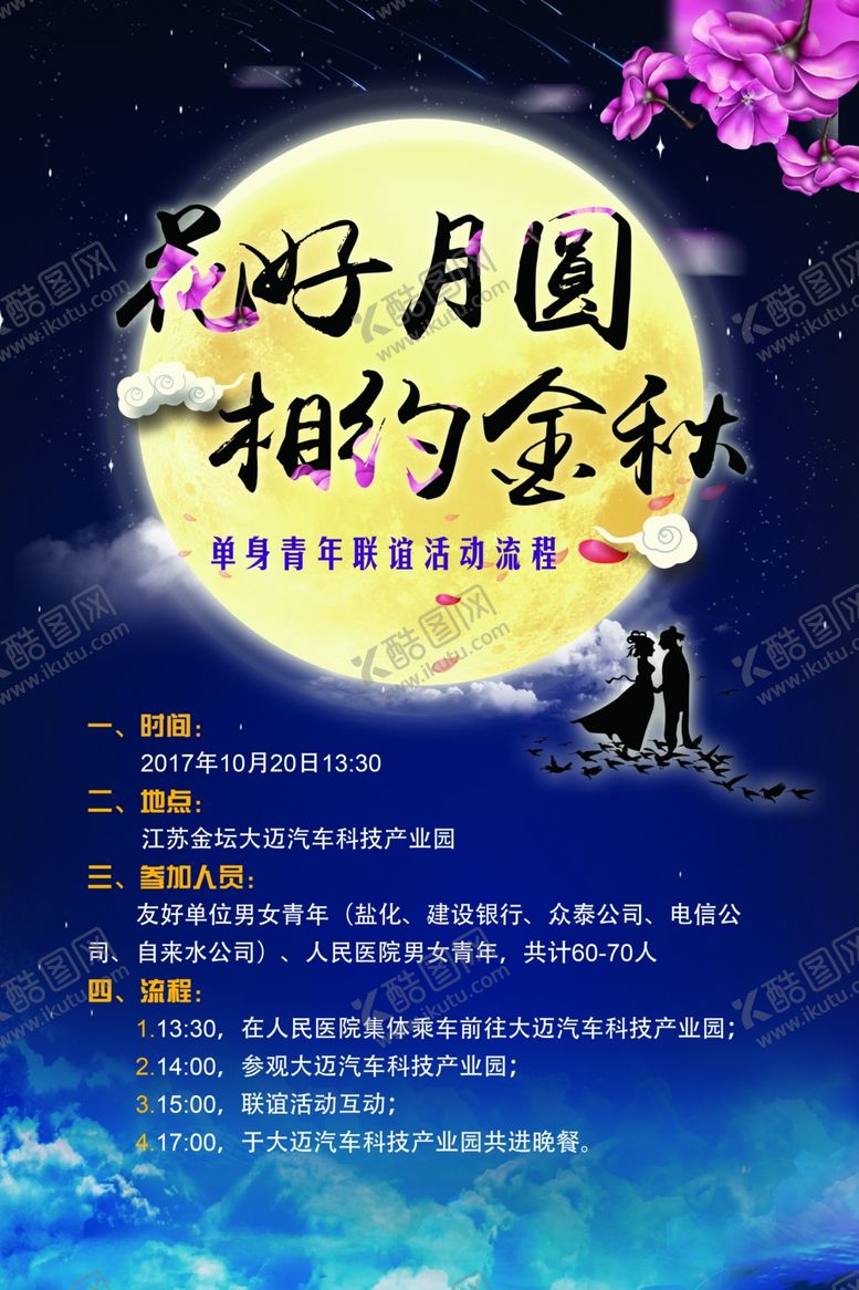 编号：19785410271450483950【酷图网】源文件下载-宣传海报