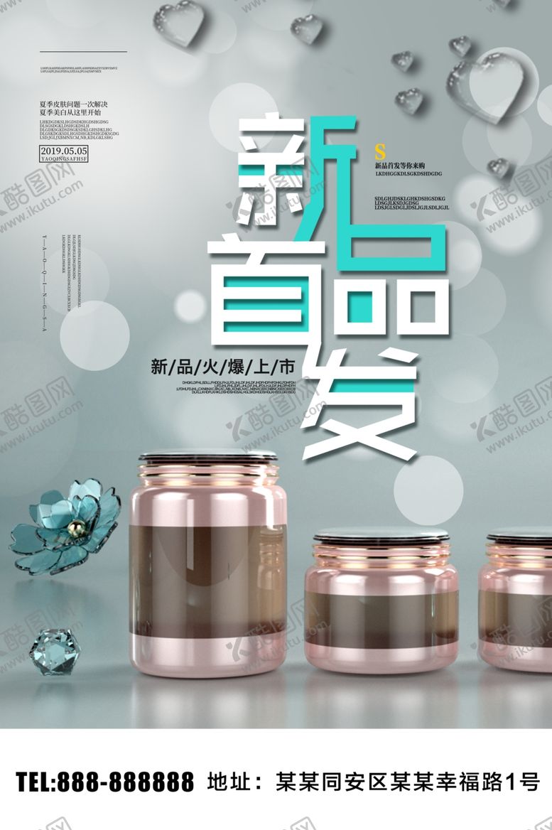 编号：67001309221758429843【酷图网】源文件下载-护肤品