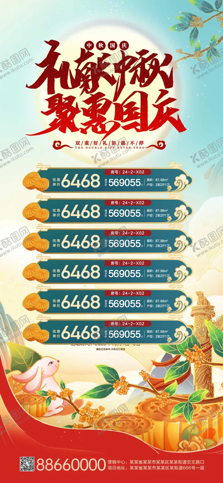 编号：71937011230703318422【酷图网】源文件下载-中秋国庆特价房