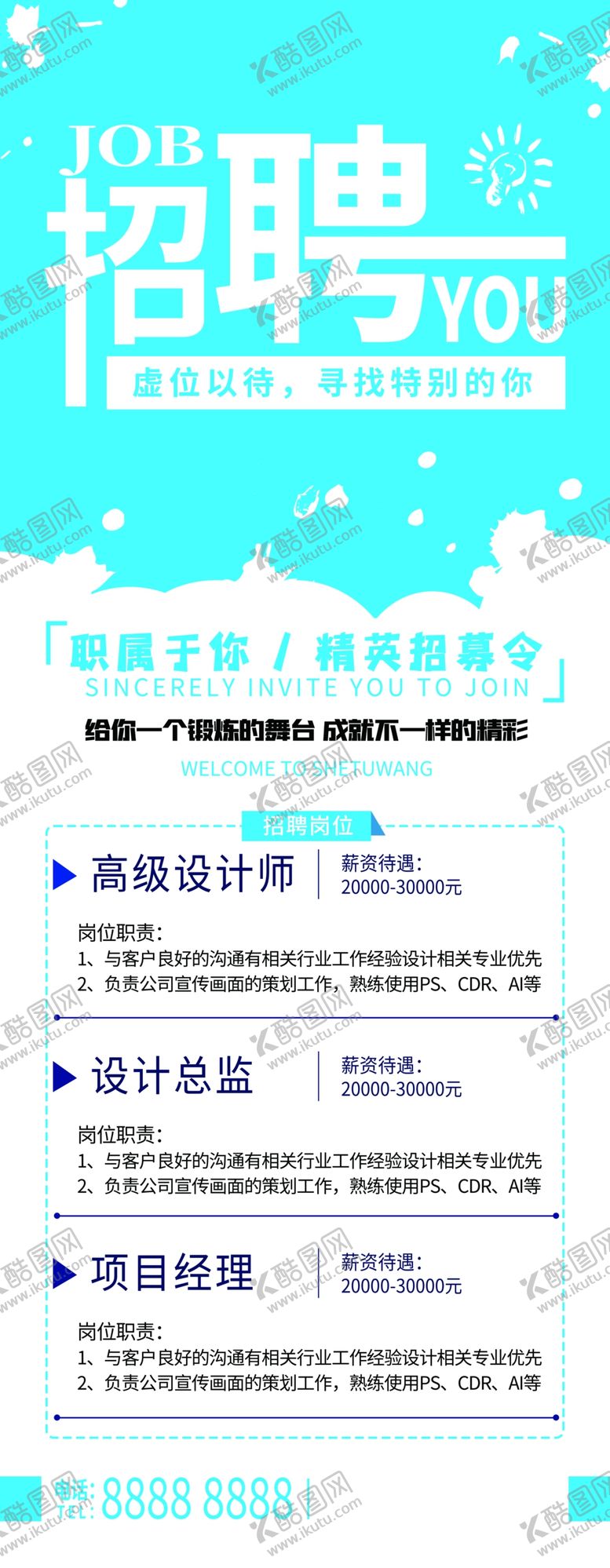 编号：50032110191515411638【酷图网】源文件下载-招聘