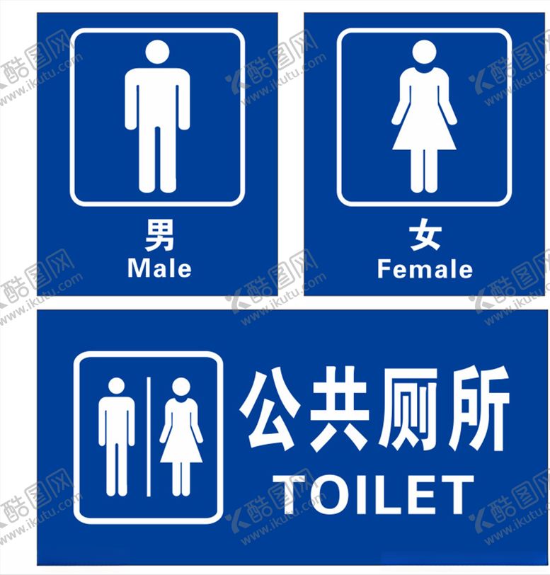 编号：67555907021448233737【酷图网】源文件下载-卫生间标志