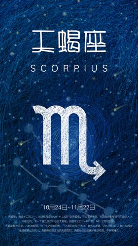十二星座创意海报