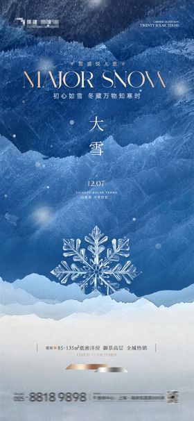 地产小雪冰山抽象海报