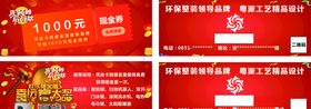 装修代金券