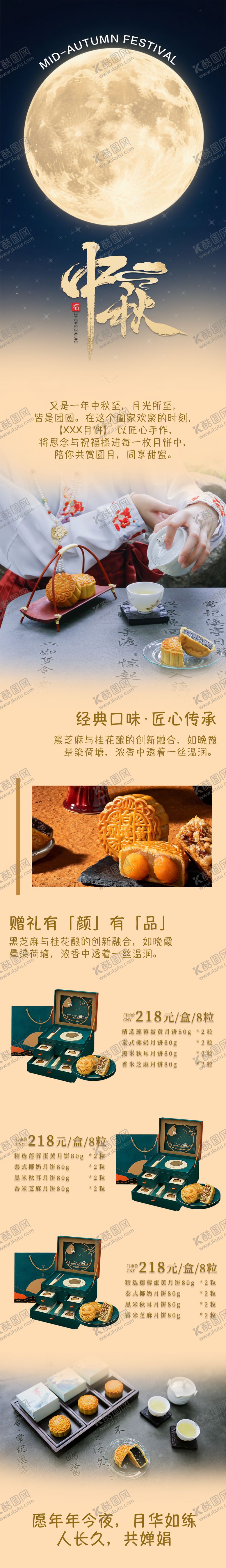 编号：41551009280505255121【酷图网】源文件下载-中秋月饼礼盒长图