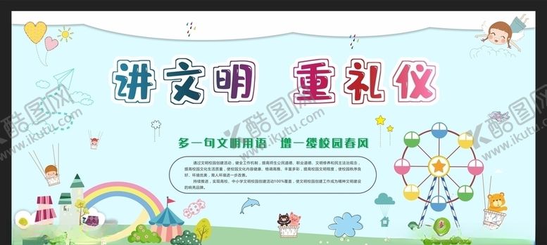 编号：34545010021019408404【酷图网】源文件下载-文明校园