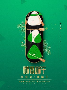 端午海报