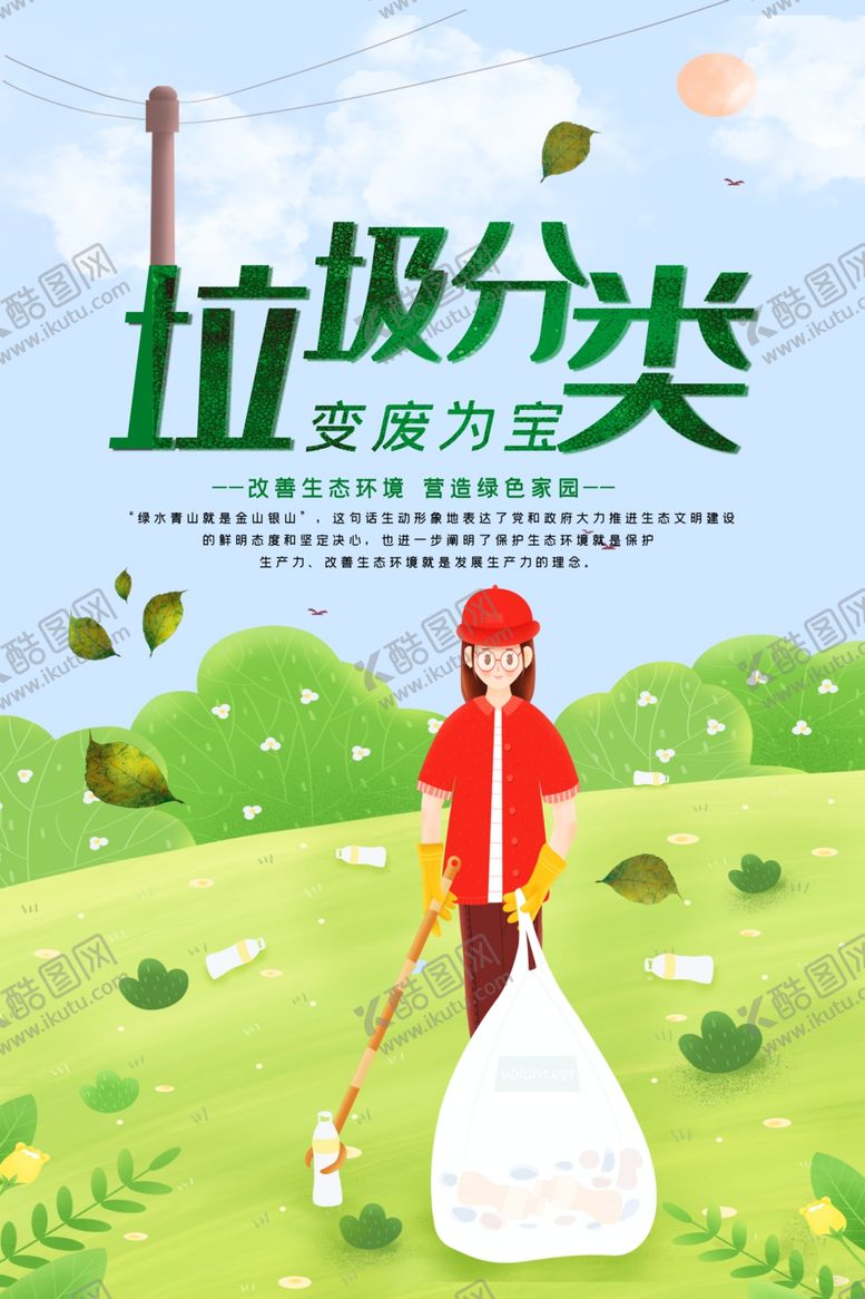 编号：38249107032041104970【酷图网】源文件下载-垃圾分类