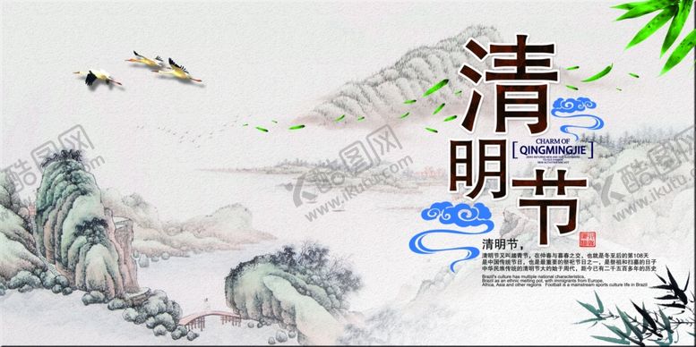 编号：60205710220239248322【酷图网】源文件下载-清明节