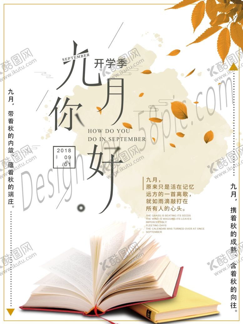 编号：81567305021324464282【酷图网】源文件下载-九月你好