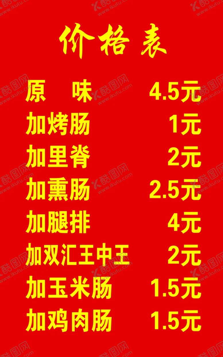 编号：62519709201859084025【酷图网】源文件下载-老包菜单价格