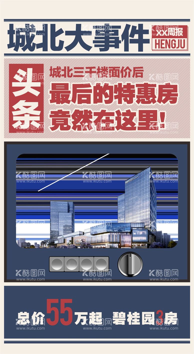 编号：66544911291709228080【酷图网】源文件下载-大事件好消息号外报纸海报