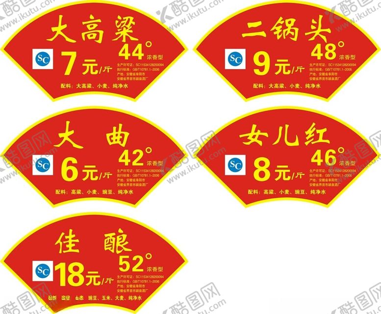编号：59837302242050094194【酷图网】源文件下载-高粱散酒标签